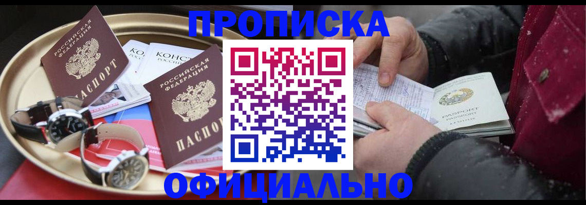 временная регистрация законно в Октябрьском